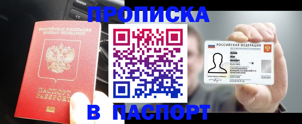 прописка законно в Туле