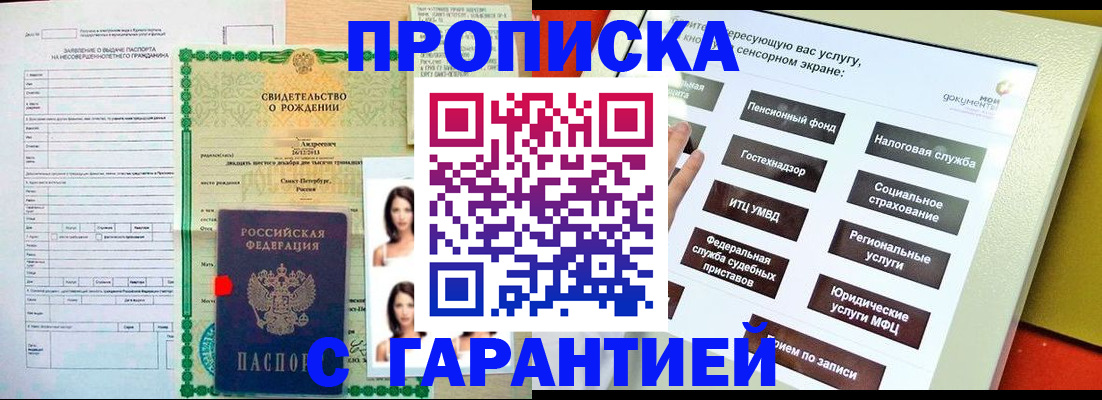 прописка гарантия в Туле